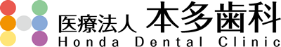 医療法人　本多歯科