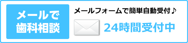 ネットで歯科相談