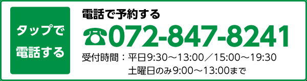 お電話でのお問い合わせ