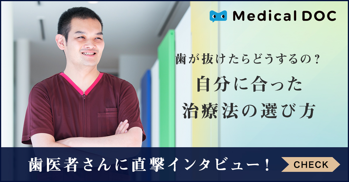 歯医者さんに直撃インタビュー！