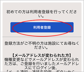 利用者登録イメージ