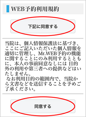 WEB予約利用規約イメージ