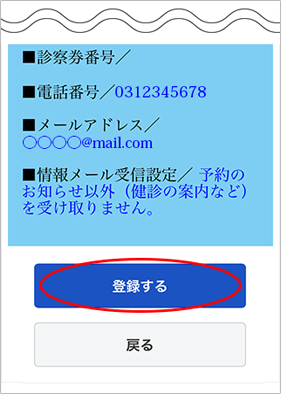 登録内容確認イメージ