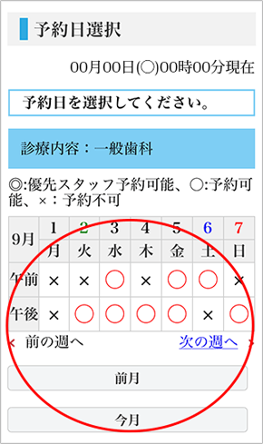 予約日選択イメージ