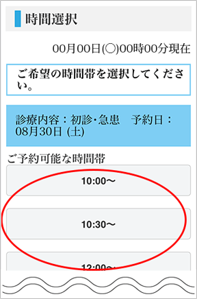 時間帯選択イメージ