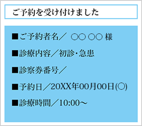 予約完了イメージ
